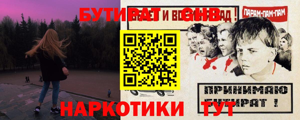 Бутират буратино Ухта