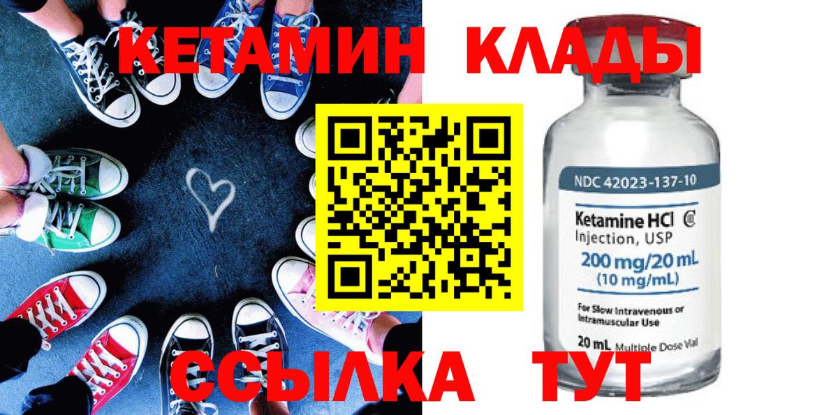 КЕТАМИН VHQ Ухта